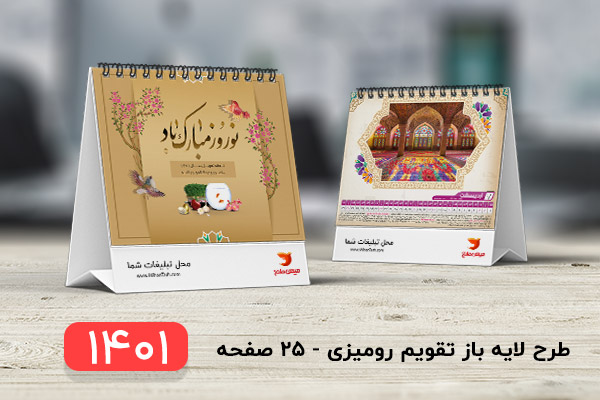 طرح لایه باز تقویم رومیزی مذهبی