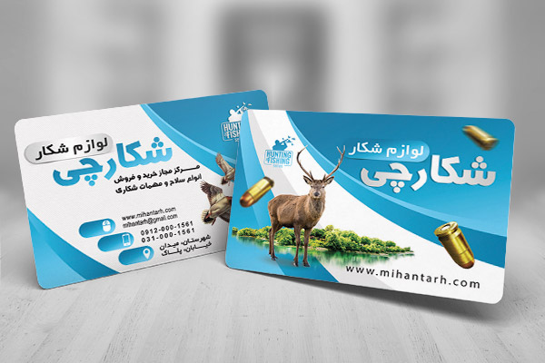 طرح لایه باز کارت ویزیت لوازم شکار