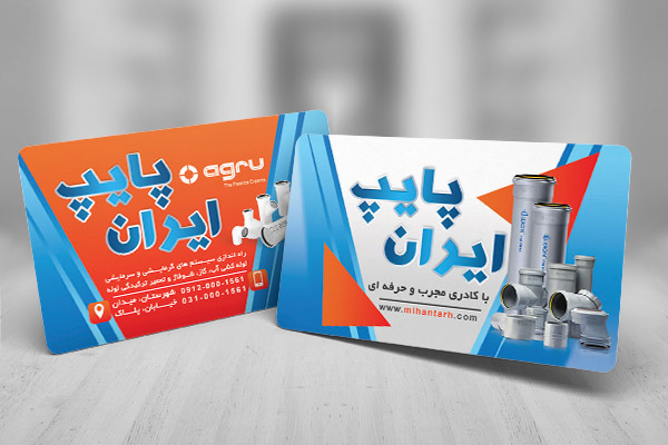طرح لایه باز کارت ویزیت لوله کشی ساختمان