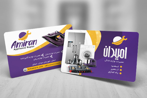 طرح لایه باز کارت ویزیت تعمیر لوازم خانگی