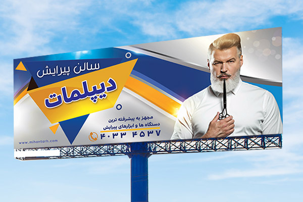 طرح لایه باز بنر پیرایشگاه آقایان