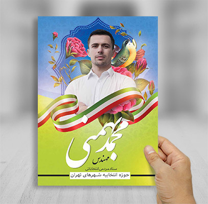 طرح لایه باز تراکت انتخابات