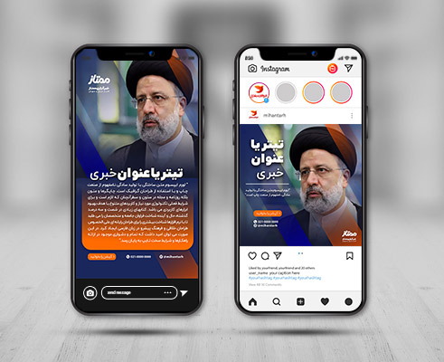 بنر استوری خبری اینستاگرام