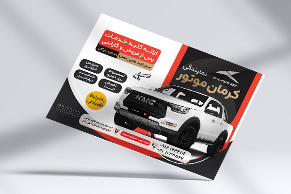 طرح لایه باز تراکت رنگی نمایندگی کرمان موتور