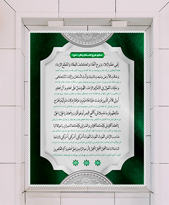 طرح لایه باز بنر دعای فرج