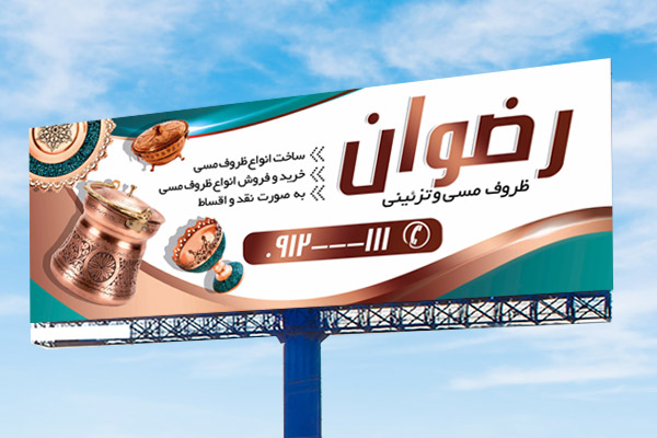 طرح لایه باز بنر ظروف مسی