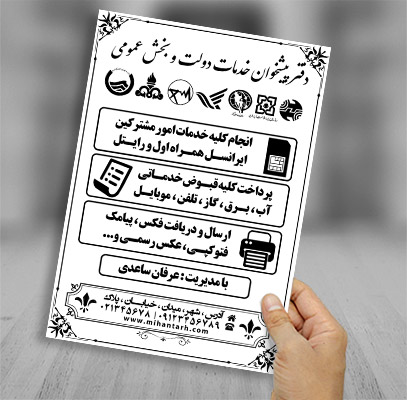 طرح لایه باز تراکت ریسو دفتر پیشخوان دولت