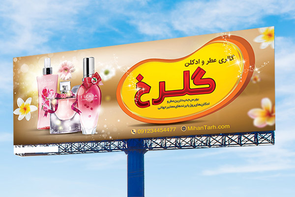 طرح بنر فروشگاه عطر و ادکلن