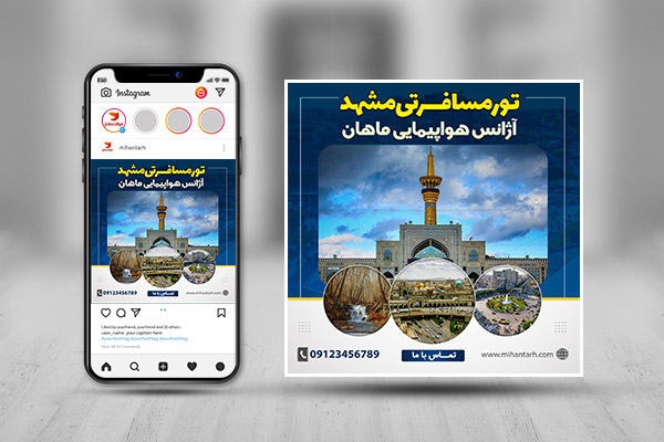 طرح لایه باز اینستاگرام تور گردشگری