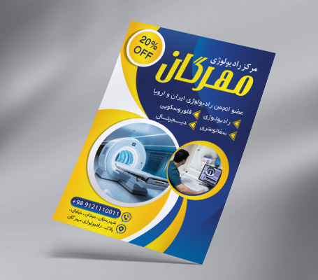 طرح لایه باز تراکت رنگی رادیولوژی