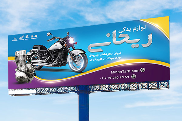 طرح لایه باز بنر لوازم یدکی موتورسیکلت