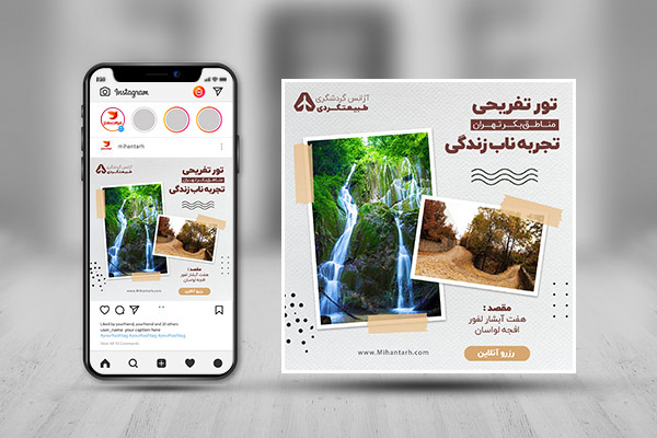 بنر اینستاگرام تور گردشگری تهرانگردی
