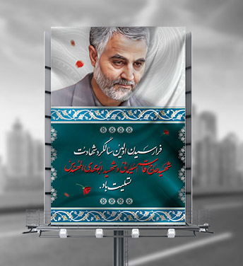 طرح لایه باز بنر  حاج قاسم سلیمانی