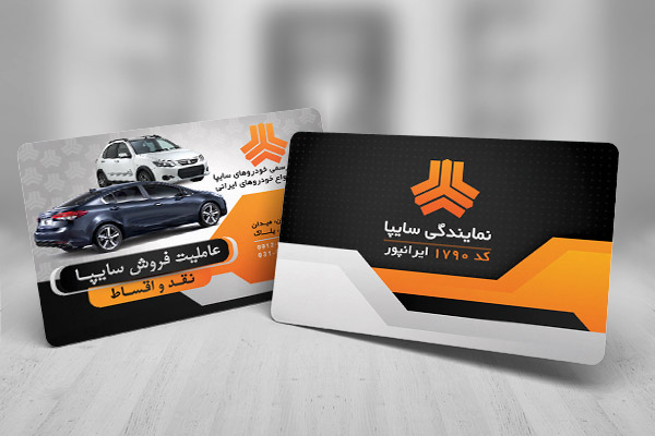 طرح لایه باز کارت ویزیت نمایندگی سایپا