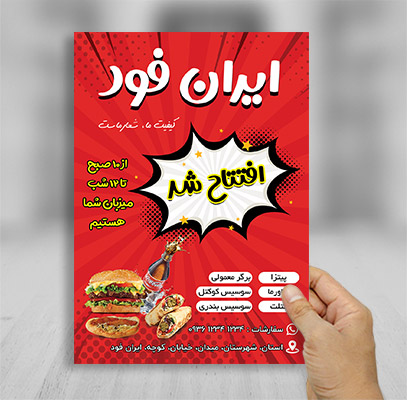 طرح تراکت رنگی فست فود