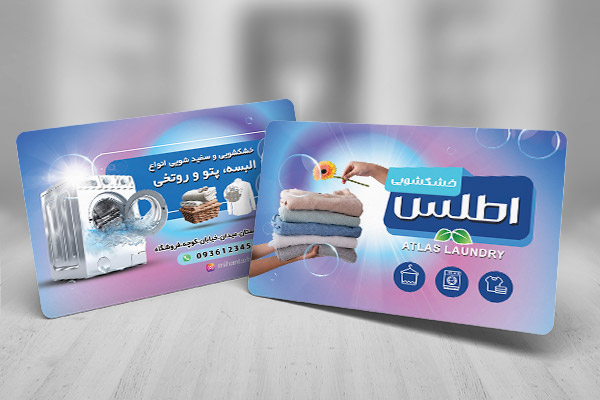 طرح لایه باز کارت ویزیت خشکشویی
