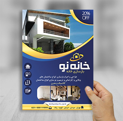طرح لایه باز تراکت بازسازی خانه