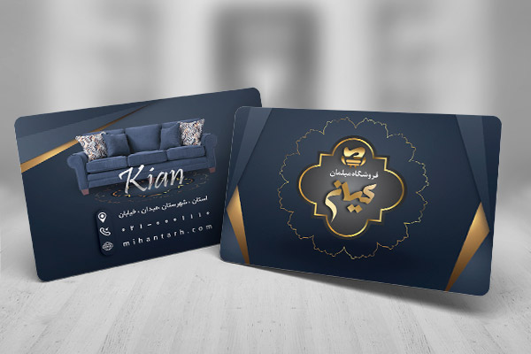 کارت ویزیت لایه باز فروشگاه مبل