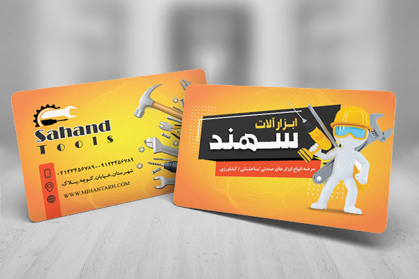 کارت ویزیت فروشگاه ابزارآلات