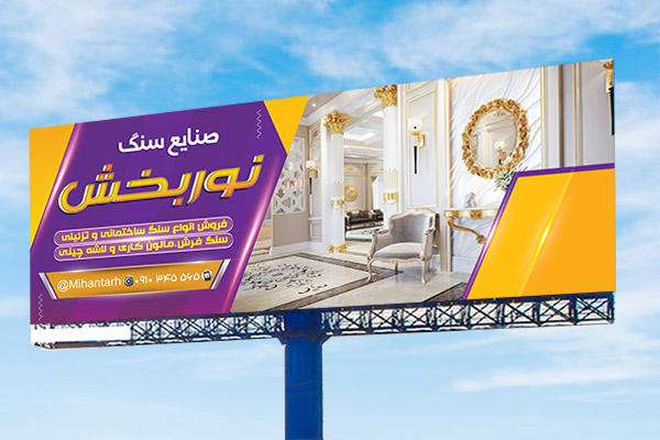 طرح لایه باز بنر سنگ فروشی