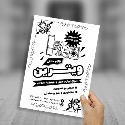 طرح لایه باز تراکت ریسو لوازم خانگی