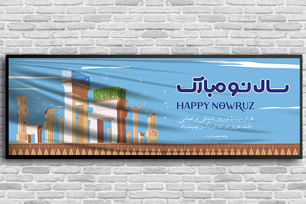 طرح لایه باز بنر نوروز 1403