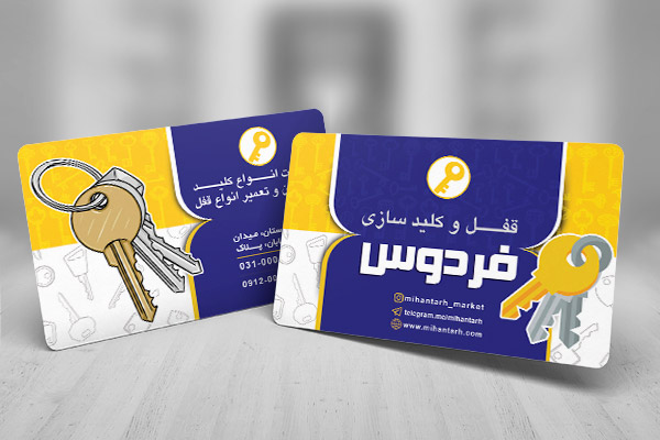 طرح لایه باز کارت ویزیت کلید سازی