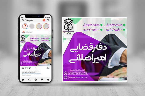 بنر آماده اینستاگرام دفتر قضایی