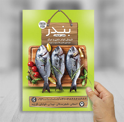 طرح  لایه باز تراکت ماهی فروشی