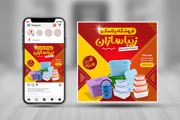 طرح لایه باز پست اینستاگرام ظروف پلاستیکی