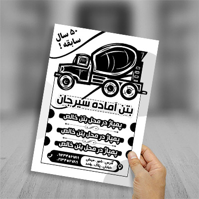 طرح لایه باز تراکت ریسو بتن آماده