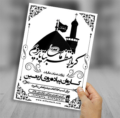 طرح لایه باز تراکت ریسو کاروان پیاده اربعین حسینی
