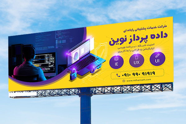 طرح بنر تابلو و بیلبورد خدمات پشتیبانی رایانه