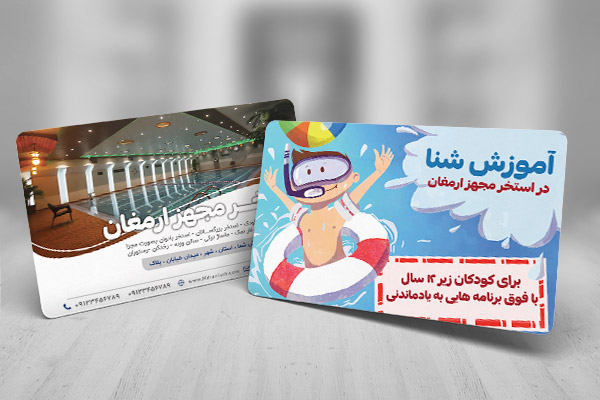 طرح لایه باز کارت ویزیت استخر