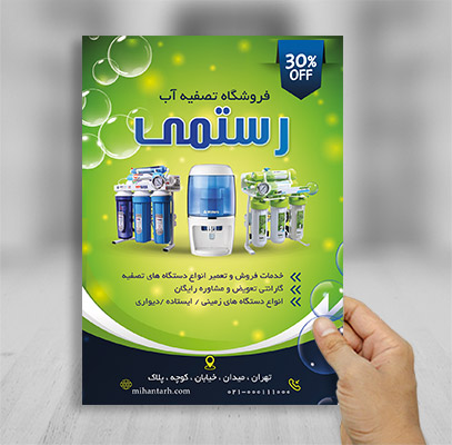 طرح لایه باز تراکت دستگاه آب تصفیه