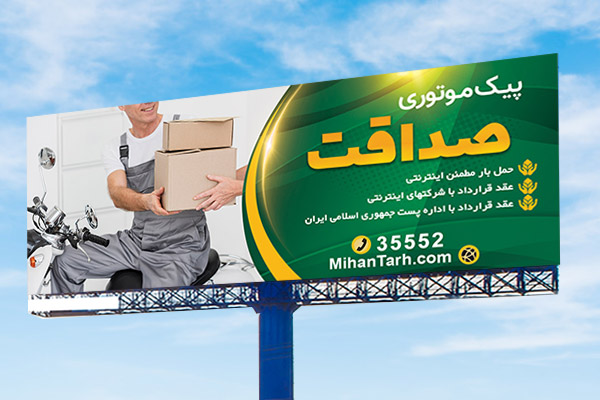 طرح لایه باز بنر پیک موتوری