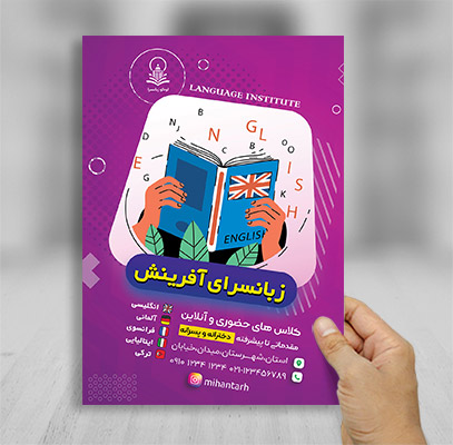 تراکت رنگی زبانسرا