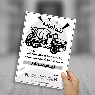 طرح لایه باز تراکت ریسو بتن آماده