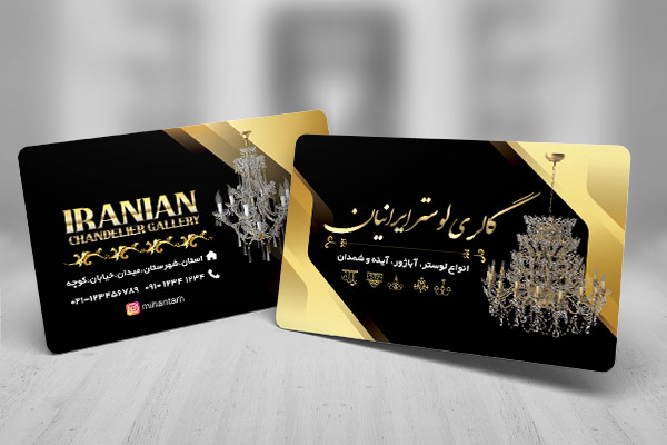 طرح لایه باز کارت ویزیت لوستر فروشی