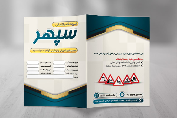 طرح لایه باز پوشه آموزشگاه رانندگی