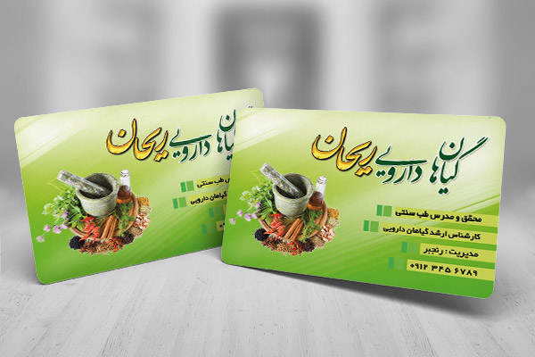 طرح کارت ویزیت عطاری گیاهان دارویی