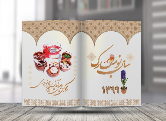 طرح لایه باز کارت پستال نوروز