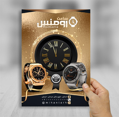 طرح لایه باز پوستر ساعت فروشی رومنس