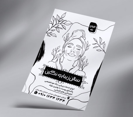 طرح لایه باز تراکت ریسو سالن زیبایی و آرایشی