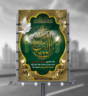 طرح لایه باز بنر وفات حضرت ام البنین