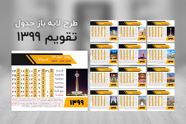 طرح لایه باز جدول تقویم 1399