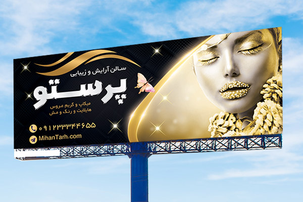 طرح بنر لایه باز آرایشگاه بانوان