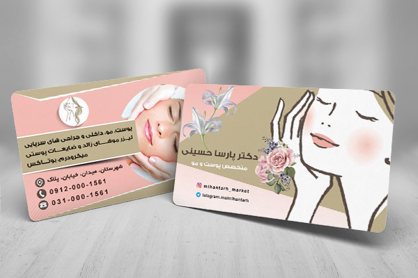 طرح لایه باز کارت ویزیت متخصص پوست و مو