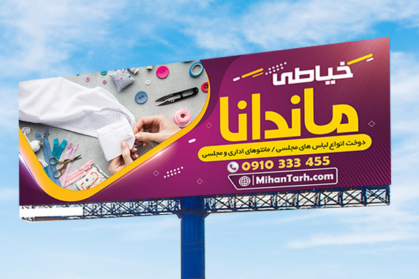 طرح لایه باز بنر خیاطی زنانه