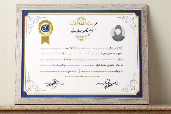 طرح لایه باز گواهینامه پایان دوره و مهارت